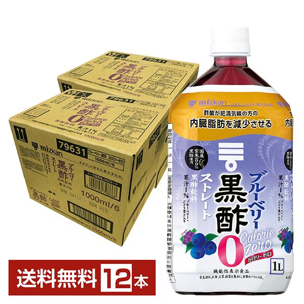 ミツカン 黒酢 1リットル 1l 健康飲料 お酢飲料 飲むお酢 食酢 ビネガー ブルーベリー フルーツ 酢 mizkan注文件数が大幅に増えるセール時等は、配送が遅れる場合があります。当店からの「ご注文確認メール」にて出荷予定日をお知らせい...