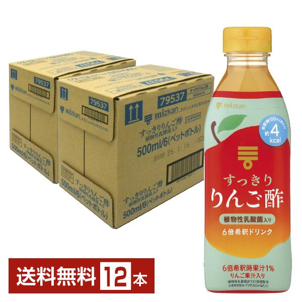 ミツカン（mizkan） すっきりりんご酢 6倍濃縮 希釈用 500ml ペット