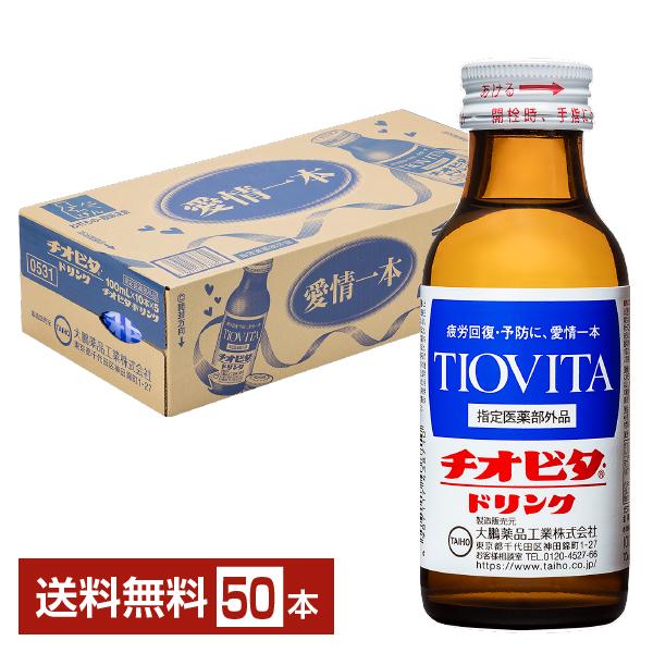他サイト： 大鵬薬品 チオビタ ドリンク 100ml 瓶 50本 1ケース 送料無料の商品画像