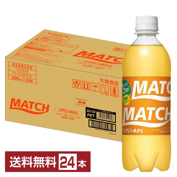 大塚食品 季節限定 マッチ ビタミンみかん 500ml ペットボトル 24本 1 