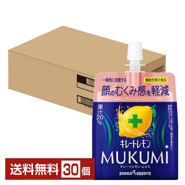 機能性表示食品 ポッカサッポロ キレートレモン MUKUMI ゼリー 顔のむくみ感を軽減 165g パウチ 30個 1ケース 送料無料
