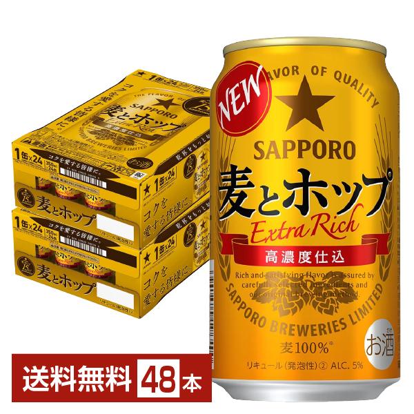 新ジャンル サッポロビール 麦 と ホップ 第三のビール 札幌 sapporo 国産 缶ビール注文件数が大幅に増えるセール時等は、配送が遅れる場合があります。当店からの「ご注文確認メール」にて出荷予定日をお知らせいたします。