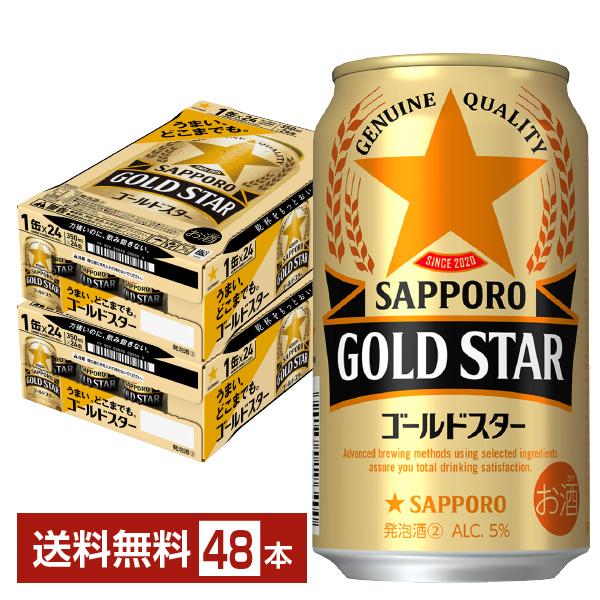 GOLD STAR 新ジャンル サッポロビール ゴールド スター サッポロゴールドスター 第三のビール 札幌 sapporo 国産 缶ビール注文件数が大幅に増えるセール時等は、配送が遅れる場合があります。当店からの「ご注文確認メール」にて出...