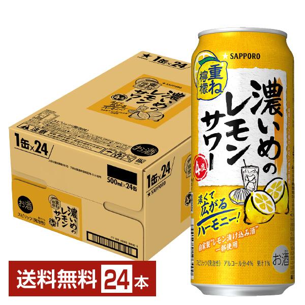 サッポロビール チューハイ 濃いめ 熟成 缶チューハイ サワー 札幌 sapporo 国産注文件数が大幅に増えるセール時等は、配送が遅れる場合があります。当店からの「ご注文確認メール」にて出荷予定日をお知らせいたします。