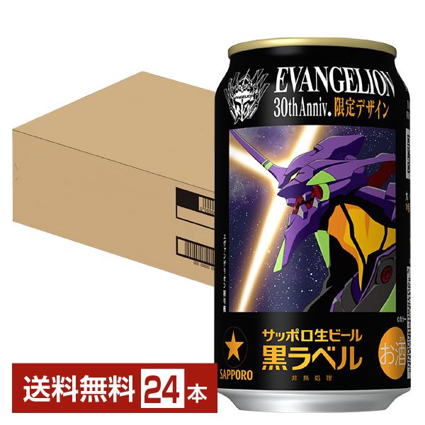 他サイト： 数量限定 ビール サッポロ 黒ラベル エヴァンゲリオン デザイン缶 350ml 缶 24本 1ケース 送料無料の商品画像