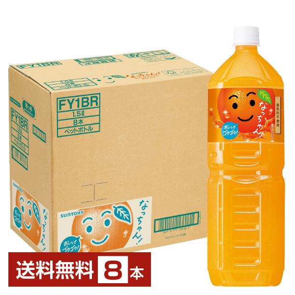 他サイト： サントリー なっちゃん オレンジ 1.5L 1500ml ペットボトル 8本 1ケース 送料無料の商品画像