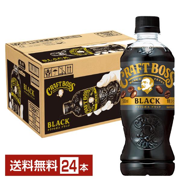他サイト： サントリー クラフトボス ブラック 500ml ペットボトル 24本 1ケース 送料無料の商品画像