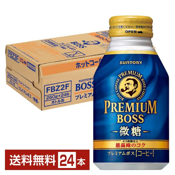 他サイト： サントリー プレミアムボス 微糖 260g ボトル缶 24本 1ケース 送料無料の商品画像