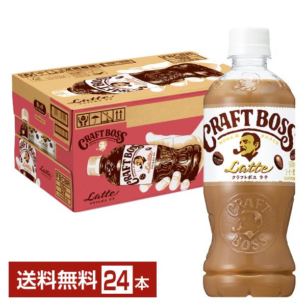 他サイト： サントリー クラフトボス ラテ 500ml ペットボトル 24本 1ケース 送料無料の商品画像