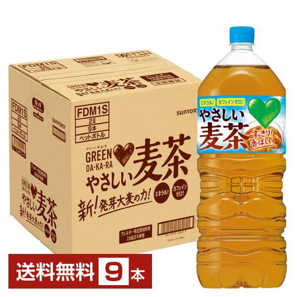 GREEN DA.KA.RA やさしい麦茶 サントリー DA KA RA グリーン ダカラ 2L