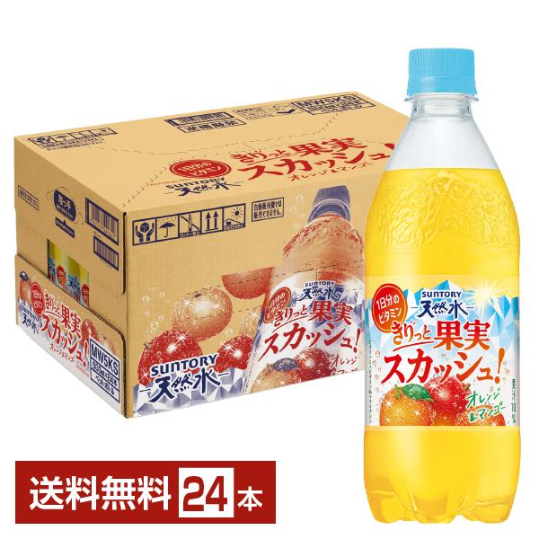 サントリー天然水 サントリー 天然水 きりっと果実スカッシュ オレンジ