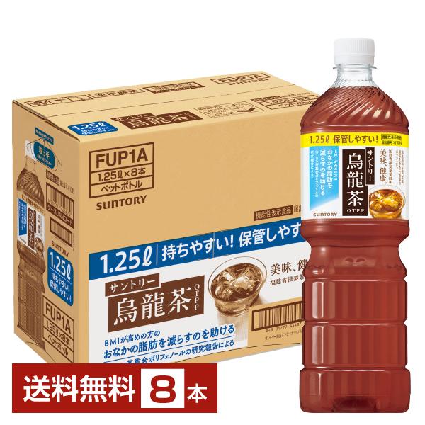 烏龍茶 サントリー 機能性表示食品 1.25L ペットボトル 1250ml 8本 1