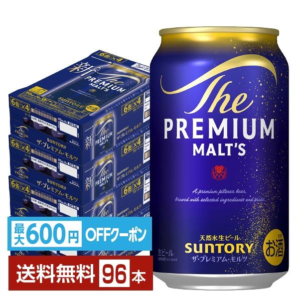ザ・プレミアムモルツ 【先着順 最大600円OFFクーポン取得可】ビール