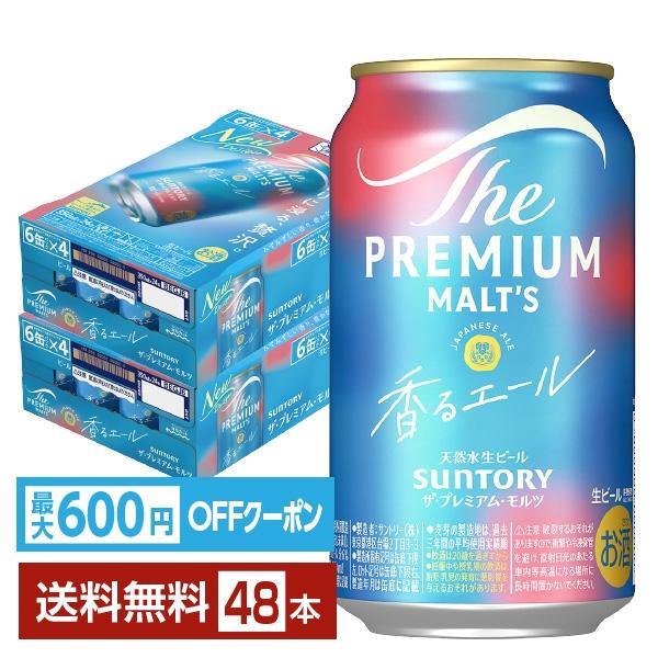 プレミアム モルツ プレミアムモルツ プレモル ジャパニーズエール サントリービール suntory 国産 缶ビール注文件数が大幅に増えるセール時等は、配送が遅れる場合があります。当店からの「ご注文確認メール」にて出荷予定日をお知らせいたします。