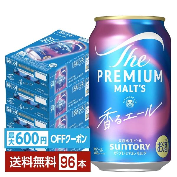 ザ・プレミアムモルツ 香るエール 【先着順 最大600円OFFクーポン取得