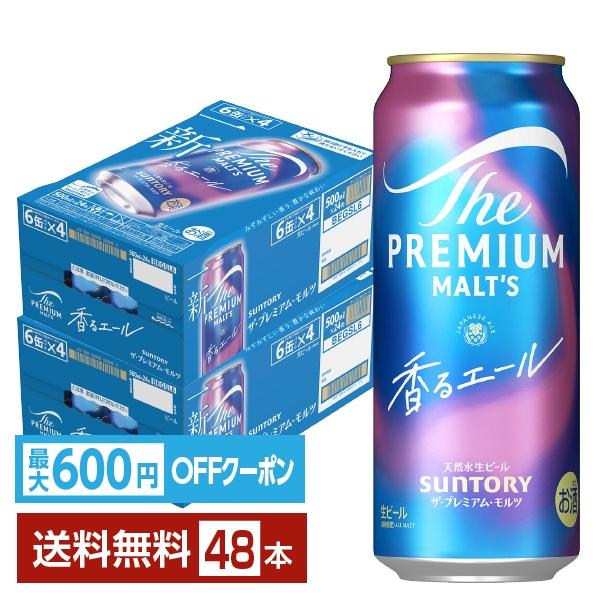 ザ・プレミアムモルツ 香るエール 【先着順 最大600円OFFクーポン取得
