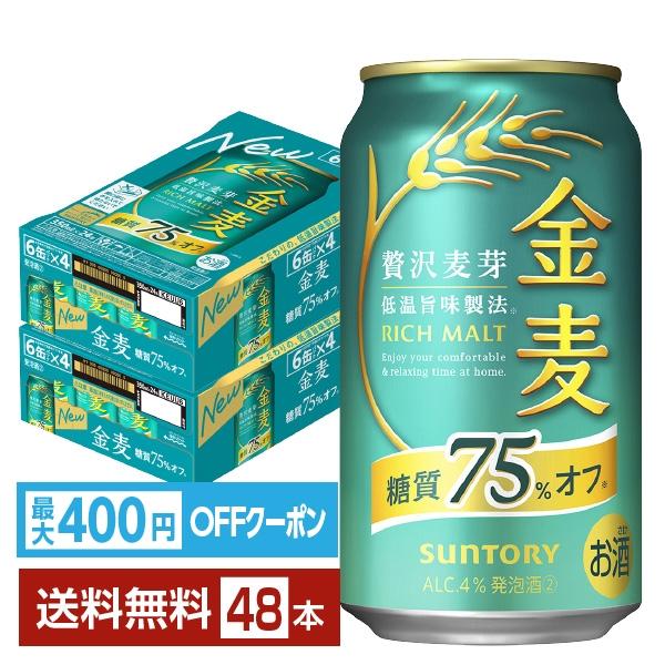 新ジャンル サントリービール 糖質75オフ 第三のビール suntory 国産 缶ビール注文件数が大幅に増えるセール時等は、配送が遅れる場合があります。当店からの「ご注文確認メール」にて出荷予定日をお知らせいたします。