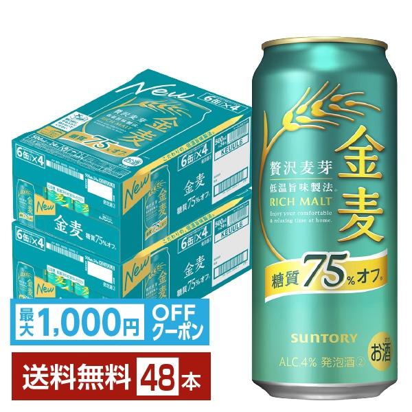金麦 【先着順 最大1000円OFFクーポン取得可】発泡酒 サントリー 糖質
