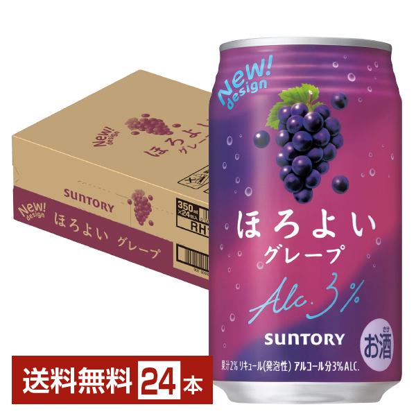 チューハイ サントリー ほろよい グレープ 350ml 缶 24本 1ケース 送料無料