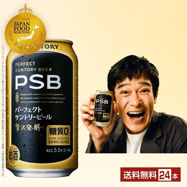 サントリー パーフェクトサントリービール PSB 350ml x 24缶 Amazon.co.jp: パーフェクトサントリービール PSB 350ml 24本
