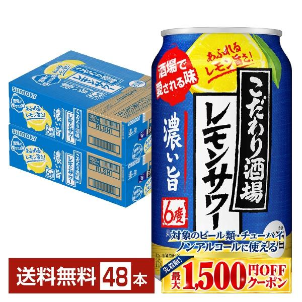 こだわり酒場のタコハイ サントリー こだわり酒場の濃い旨 350ml 缶 24 