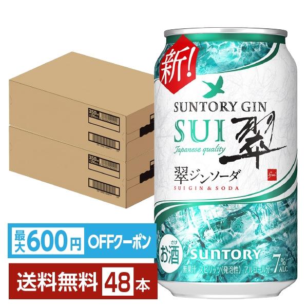 SUNTORY（サントリー） 【先着順 最大600円OFFクーポン取得可