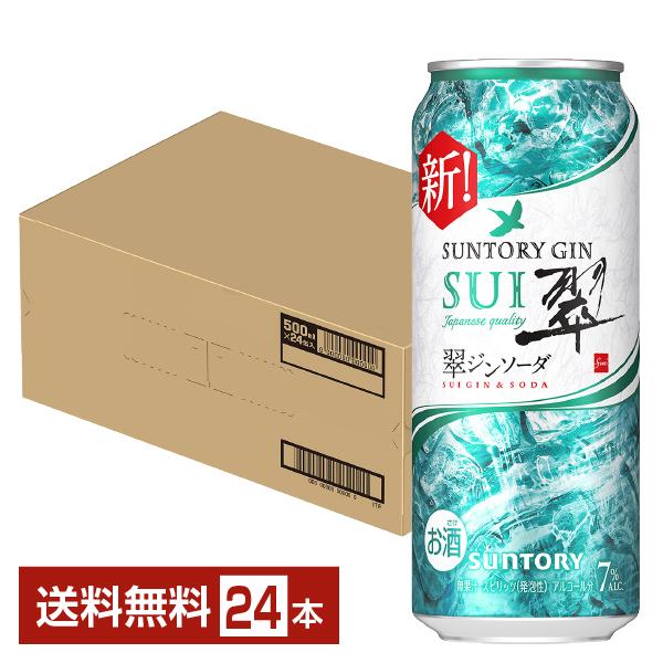 他サイト： チューハイ サントリー 翠(SUI)ジンソーダ 500ml 缶 24本 1ケース 送料無料の商品画像