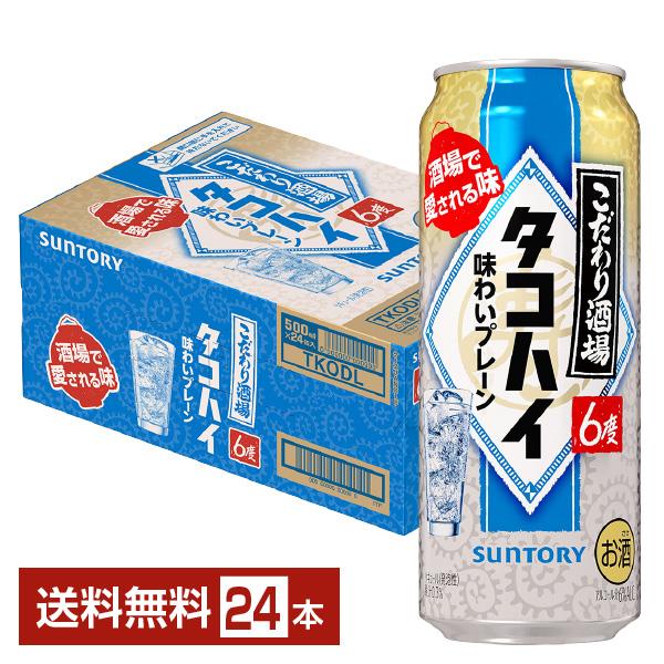 他サイト： チューハイ サントリー こだわり酒場のタコハイ プレーンサワー 500ml 缶 24本 1ケース 送料無料の商品画像