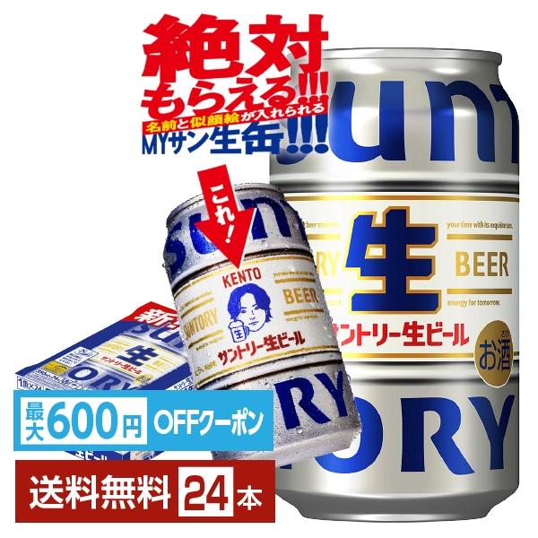 サントリー生ビール サン生 トリプル生 サントリービール suntory 国産 缶ビール注文件数が大幅に増えるセール時等は、配送が遅れる場合があります。当店からの「ご注文確認メール」にて出荷予定日をお知らせいたします。こちらの商品は2個口発...