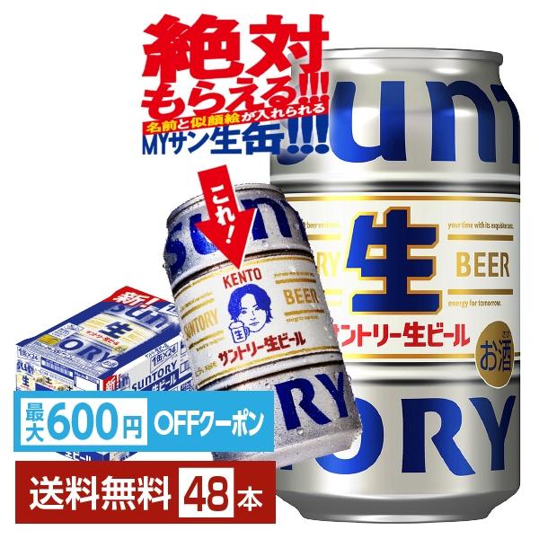 サントリー生ビール サン生 トリプル生 サントリービール suntory 国産 缶ビール注文件数が大幅に増えるセール時等は、配送が遅れる場合があります。当店からの「ご注文確認メール」にて出荷予定日をお知らせいたします。こちらの商品は2個口発...