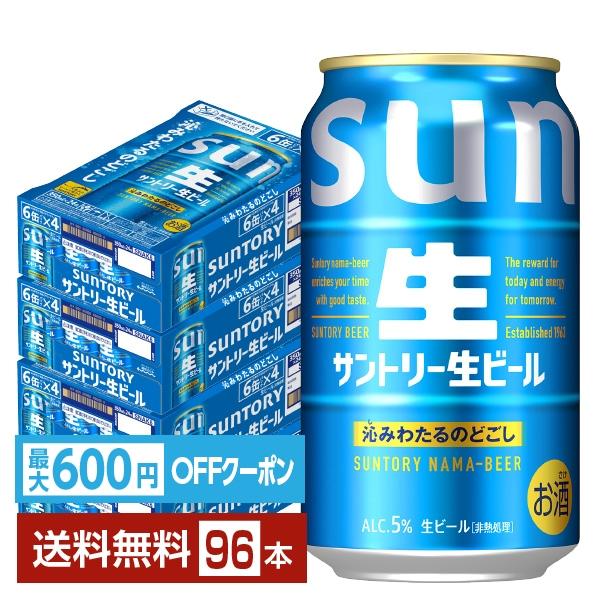 SUNTORY（サントリー） 【先着順 最大600円OFFクーポン取得可】ビール