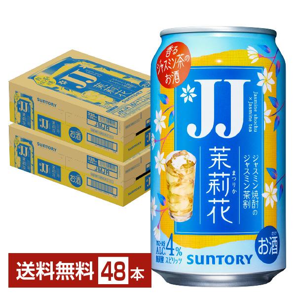 茉莉花 【先着順 最大600円OFFクーポン取得可】チューハイ サントリー