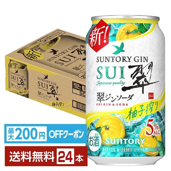 サントリービール チューハイ sui ジン スイ ソーダ スイジンソーダ 柚子 ゆず 缶チューハイ サワー suntory 国産注文件数が大幅に増えるセール時等は、配送が遅れる場合があります。当店からの「ご注文確認メール」にて出荷予定日をお...