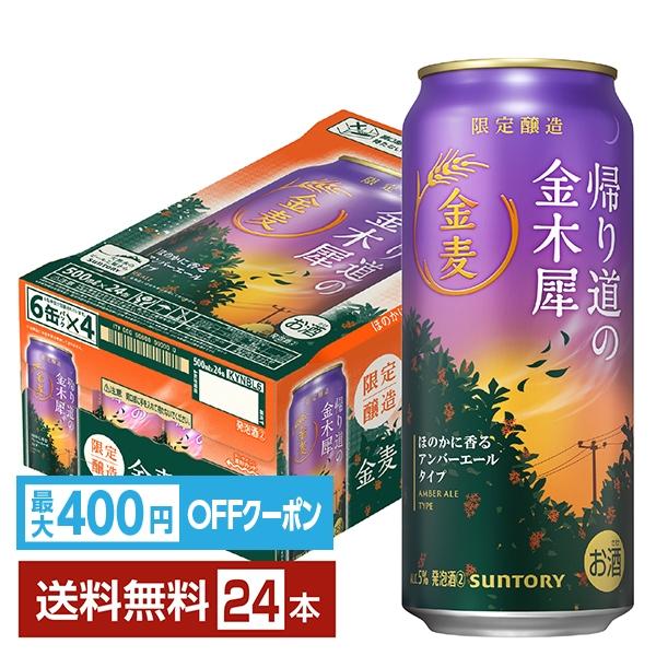 新ジャンル サントリービール 第三のビール suntory 国産 缶ビール注文件数が大幅に増えるセール時等は、配送が遅れる場合があります。当店からの「ご注文確認メール」にて出荷予定日をお知らせいたします。