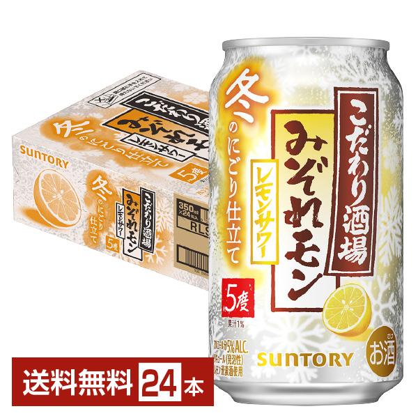 サントリービール チューハイ こだわり酒場 こだわり酒場レモンサワー レモン 缶チューハイ サワー suntory 国産 レモンサワー注文件数が大幅に増えるセール時等は、配送が遅れる場合があります。当店からの「ご注文確認メール」にて出荷予定...