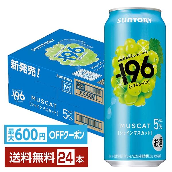 ー196 【先着順 最大600円OFFクーポン取得可】チューハイ サントリー