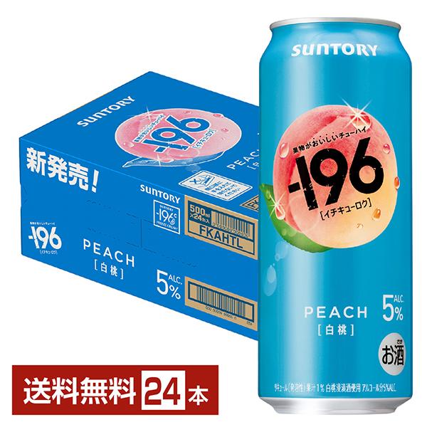 ー196 チューハイ サントリー −196 白桃 5% 500ml 缶 24本 1ケース