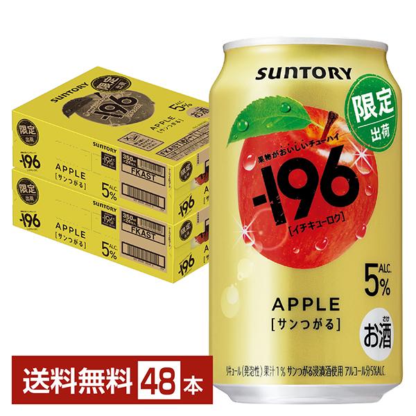 サントリービール チューハイ マイナス 196 サンつがる りんご アップル 缶チューハイ サワーsuntory 国産注文件数が大幅に増えるセール時等は、配送が遅れる場合があります。当店からの「ご注文確認メール」にて出荷予定日をお知らせいた...