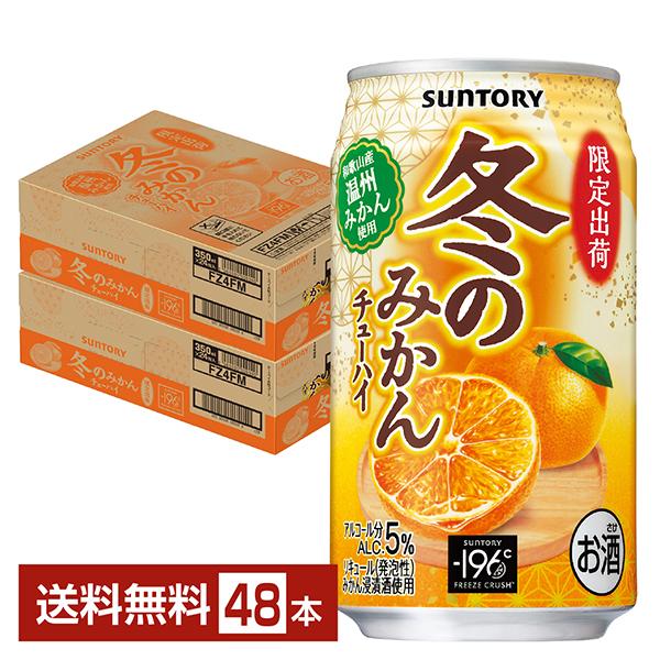 サントリービール チューハイ マイナス イチクーロク 196 冬 みかん 缶チューハイ サワー suntory 国産注文件数が大幅に増えるセール時等は、配送が遅れる場合があります。当店からの「ご注文確認メール」にて出荷予定日をお知らせいたします。