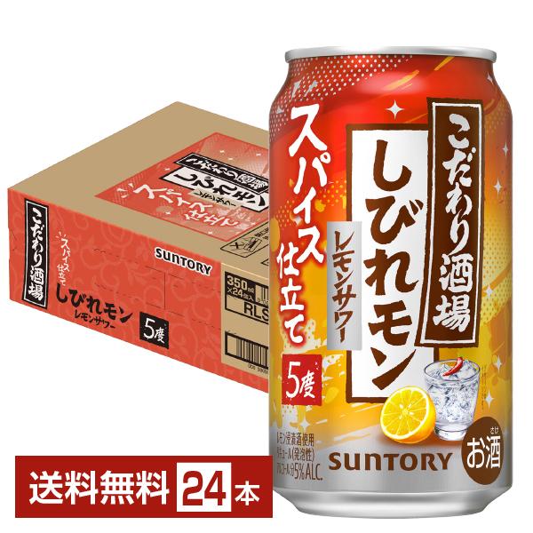 SUNTORY（サントリー） チューハイ 期間限定 こだわり酒場のレモン