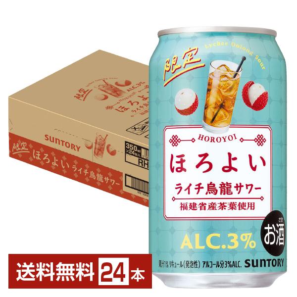 チューハイ 期間限定 サントリー ほろよい ライチ烏龍サワー 350ml 缶 24本 1ケース 送料無料