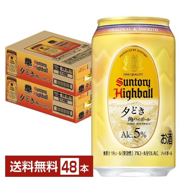 サントリー 角ハイボール 夕どき 350ml 缶 24本×2ケース（48本） 送料無料