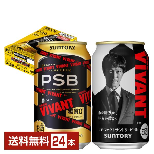 パーフェクトサントリービール ビール 数量限定 サントリー 日曜劇場