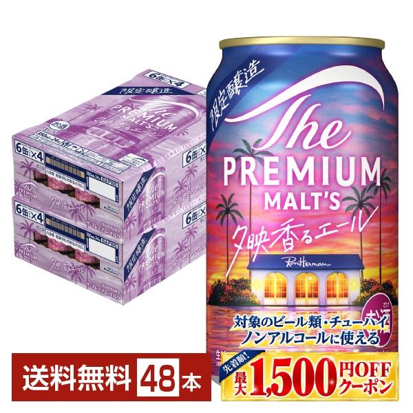 【先着順 最大1500円OFFクーポン取得可】ビール 期間限定 サントリー ザ プレミアムモルツ 夕映香るエール 350ml 缶 24本×2ケース（48本） 送料無料