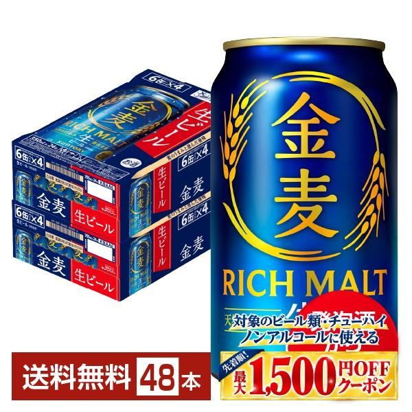 【先着順 最大1500円OFFクーポン取得可】ビール サントリー 金麦 350ml 缶 24本×2ケース（48本） 生ビール（旧 発泡酒） 送料無料