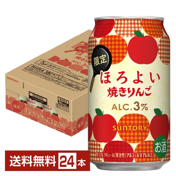 ポイント3倍 チューハイ 季節限定 サントリー ほろよい 焼きりんご 350ml 缶 24本 1ケース 送料無料