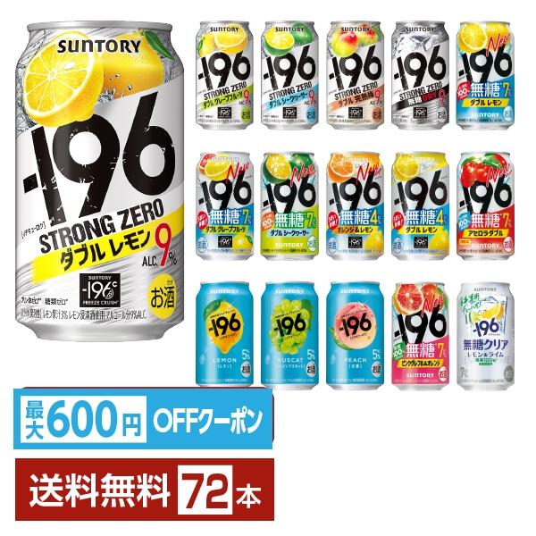 ー196 選べる よりどりMIX サントリー −196℃ −196 イチキューロク