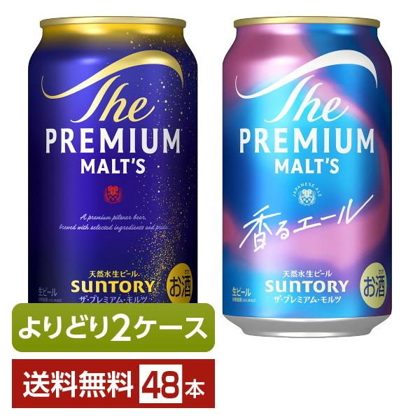 ザ・プレミアムモルツ 選べる ビール よりどりMIX サントリー ザ