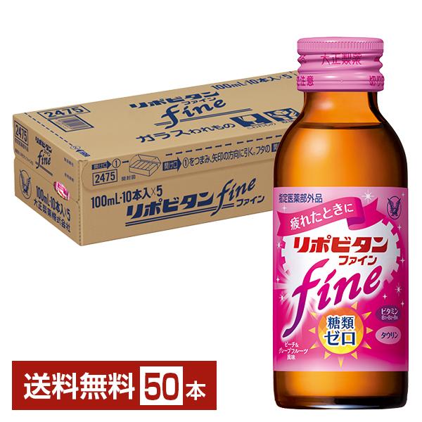 [Release date: August 8, 2024]大正製薬 リポビタンファイン 指定医薬部外品 栄養ドリンク 糖類ゼロ タウリン ビタミン注文件数が大幅に増えるセール時等は、配送が遅れる場合があります。当店からの「ご注文確認メール...