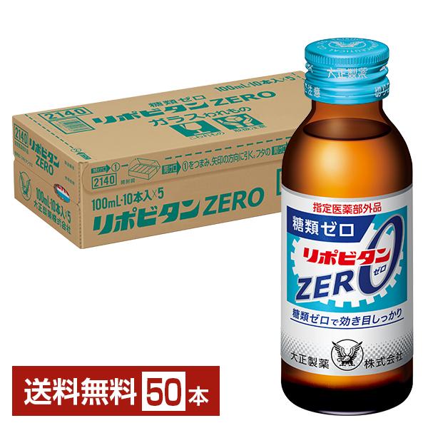 [Release date: August 8, 2024]大正製薬 リポビタンZERO 指定医薬部外品 栄養ドリンク 糖類ゼロ注文件数が大幅に増えるセール時等は、配送が遅れる場合があります。当店からの「ご注文確認メール」にて出荷予定日をお...